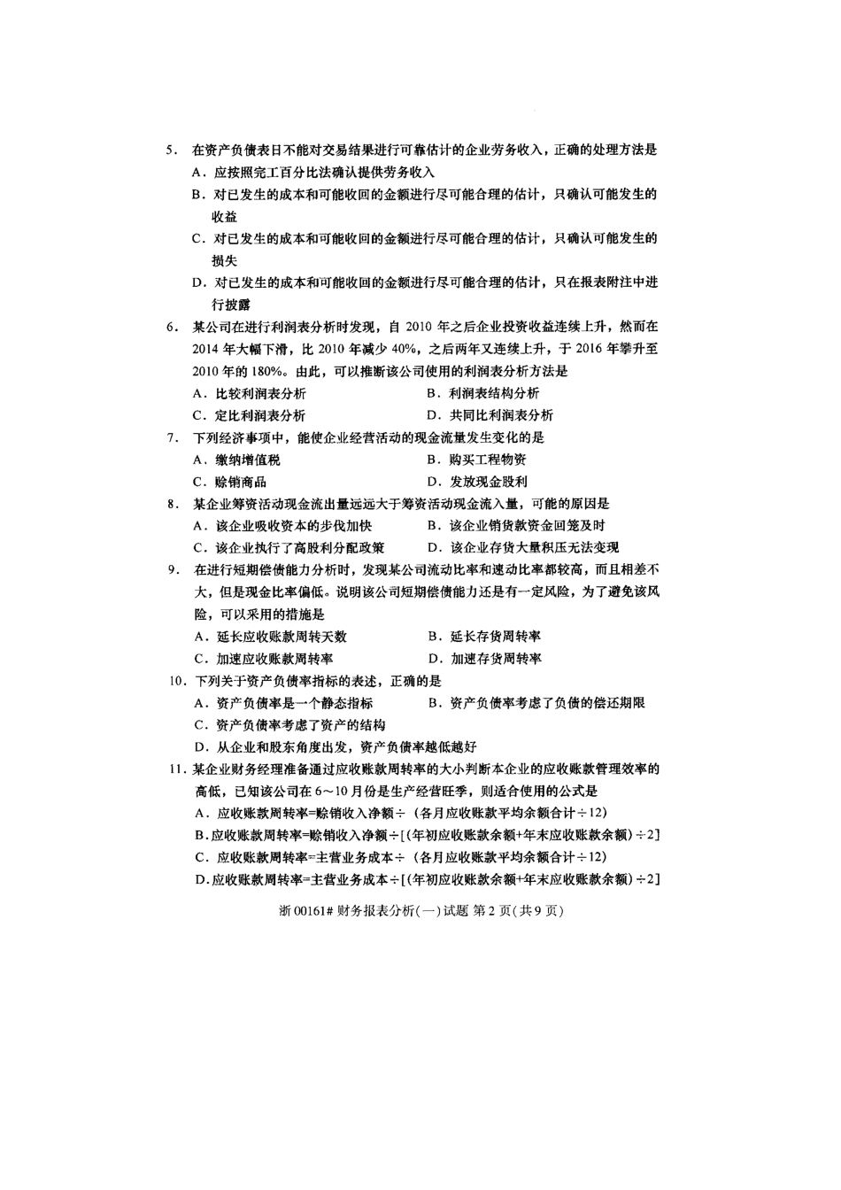 全国2017年10月高等教育自学考试财务报表分析(一)试题_第2页