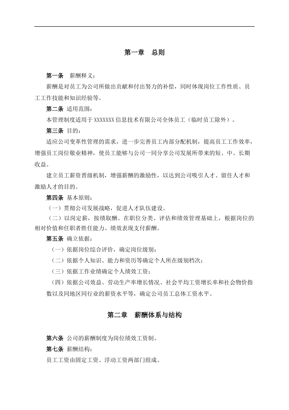 某IT薪酬管理制度及薪酬体系设计方案_第3页
