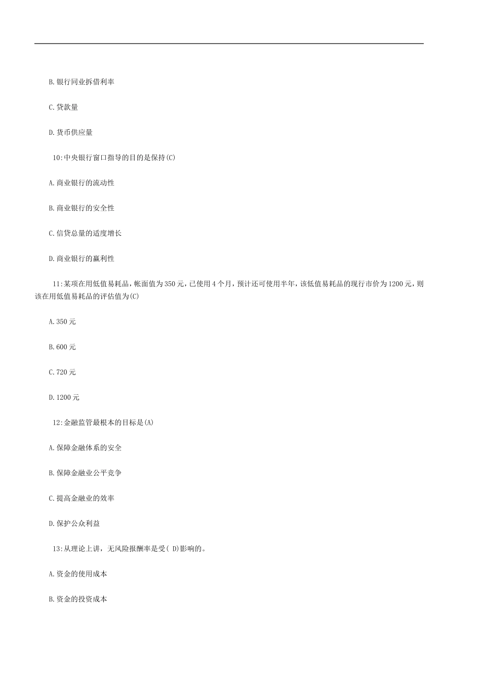 交通银行笔试真题及答案_第3页