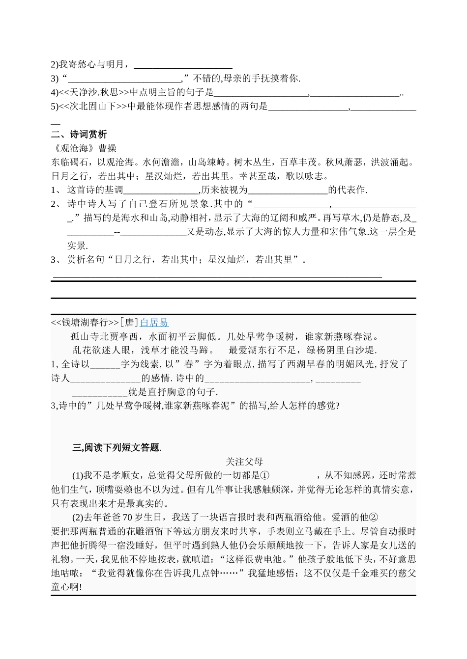 七年级月考试题_第2页