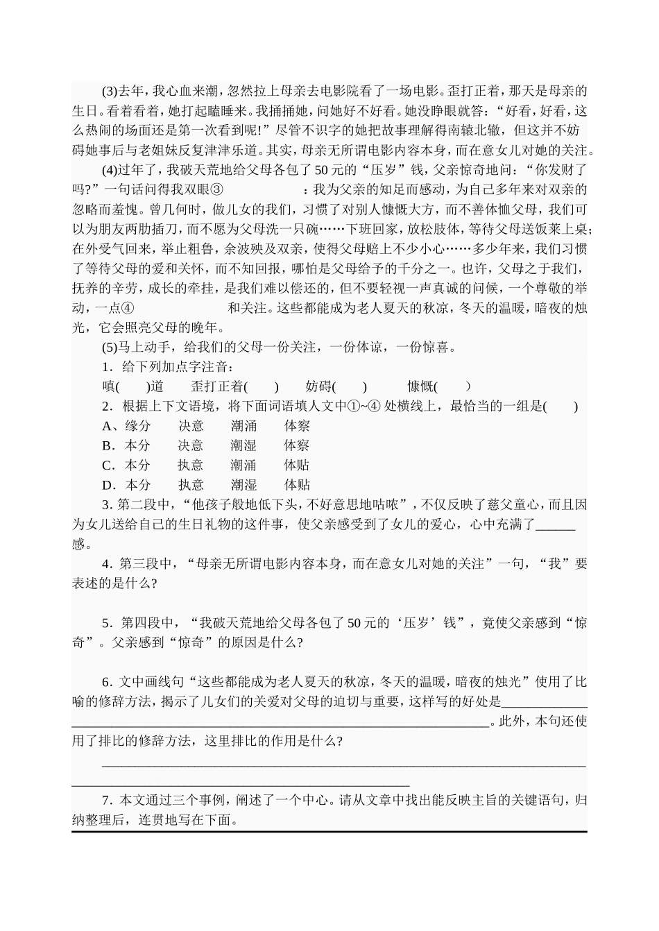 七年级月考试题_第3页