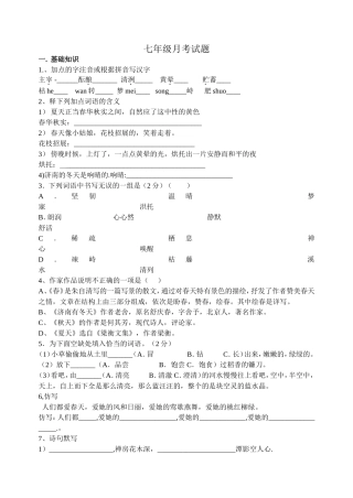 七年级月考试题