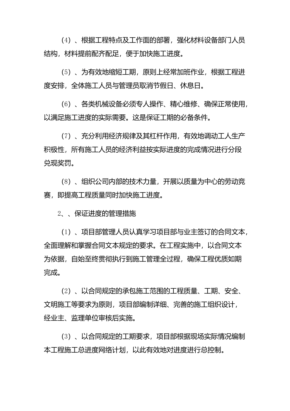进度计划及保证措施_第2页