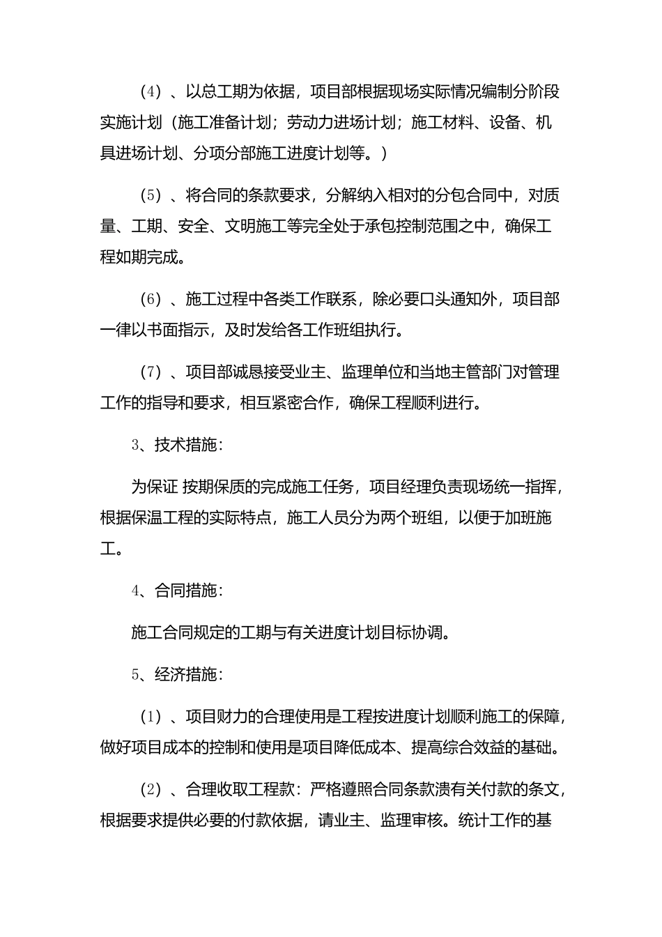 进度计划及保证措施_第3页