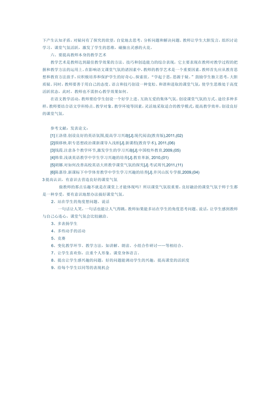 论小学语文教学中课堂气氛的营造方法 (4)_第2页