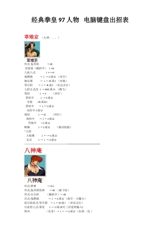拳皇97人物绝对电脑键盘出招表(带图)