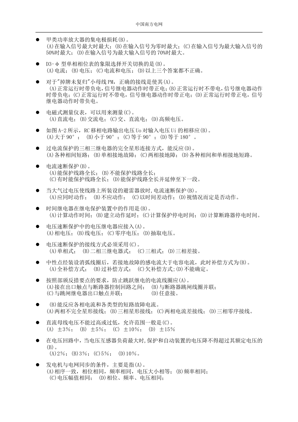 南方电网校园招聘选择题库(必做选择题题库!)_第2页