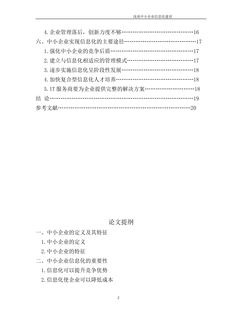 浅谈中小企业信息化建设_第2页