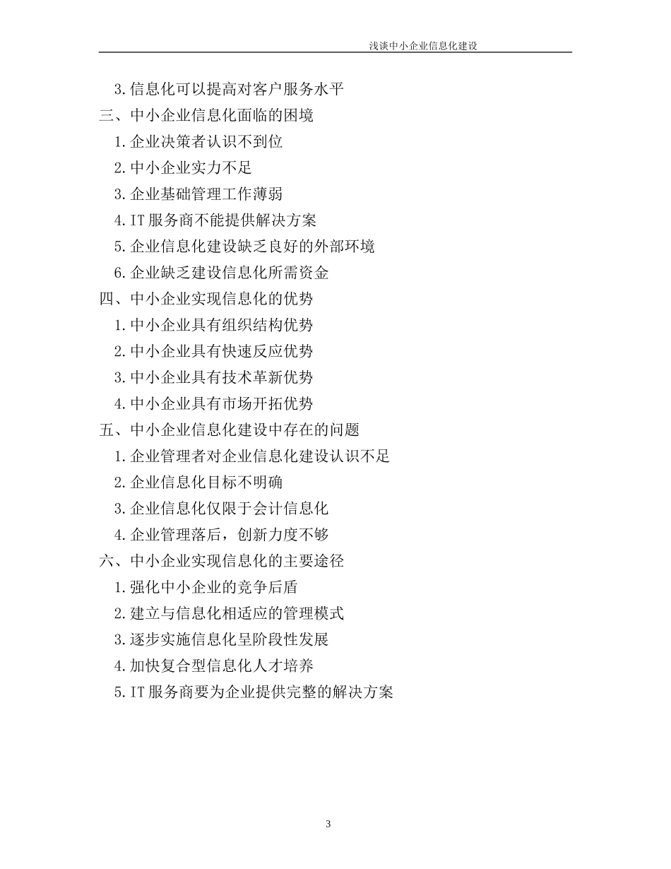 浅谈中小企业信息化建设_第3页
