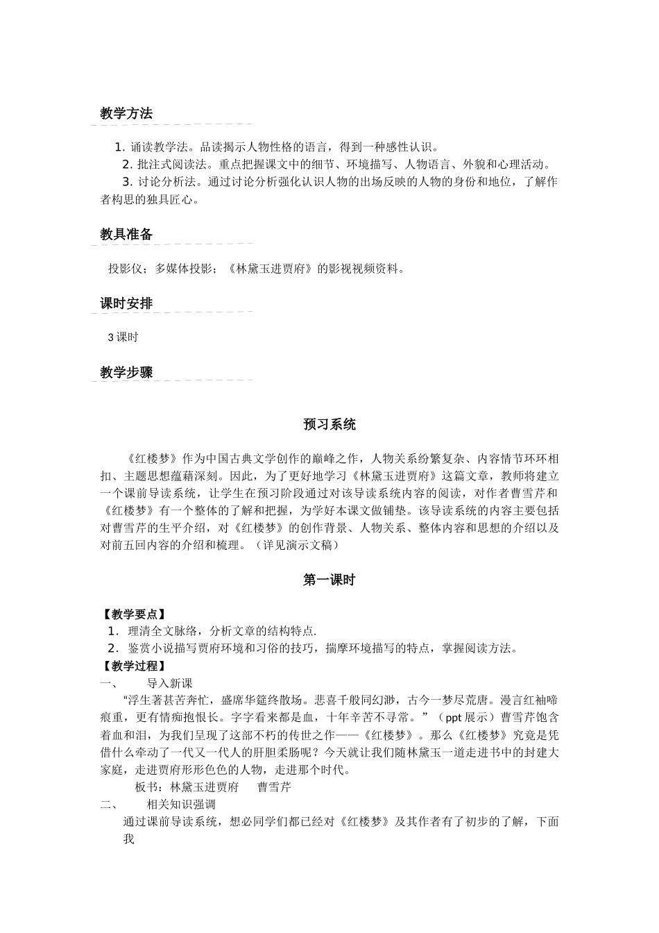 林黛玉进贾府教案设计_第2页