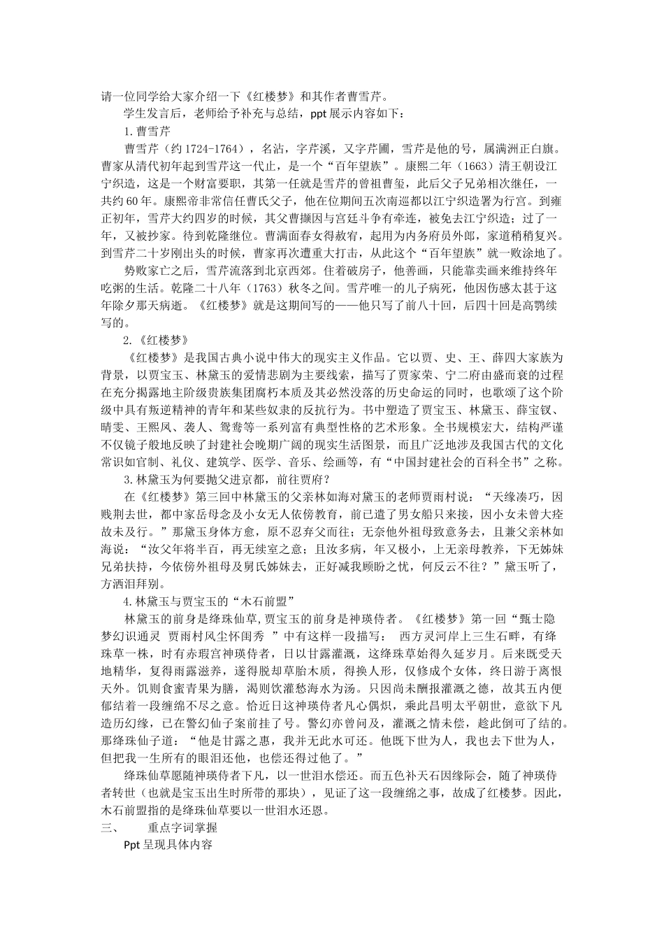 林黛玉进贾府教案设计_第3页