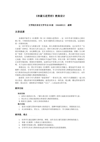 林黛玉进贾府教案设计