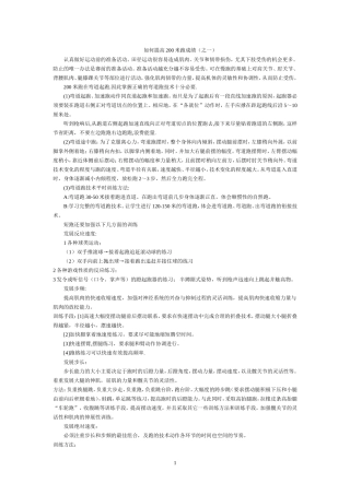 如何提高200米跑成绩