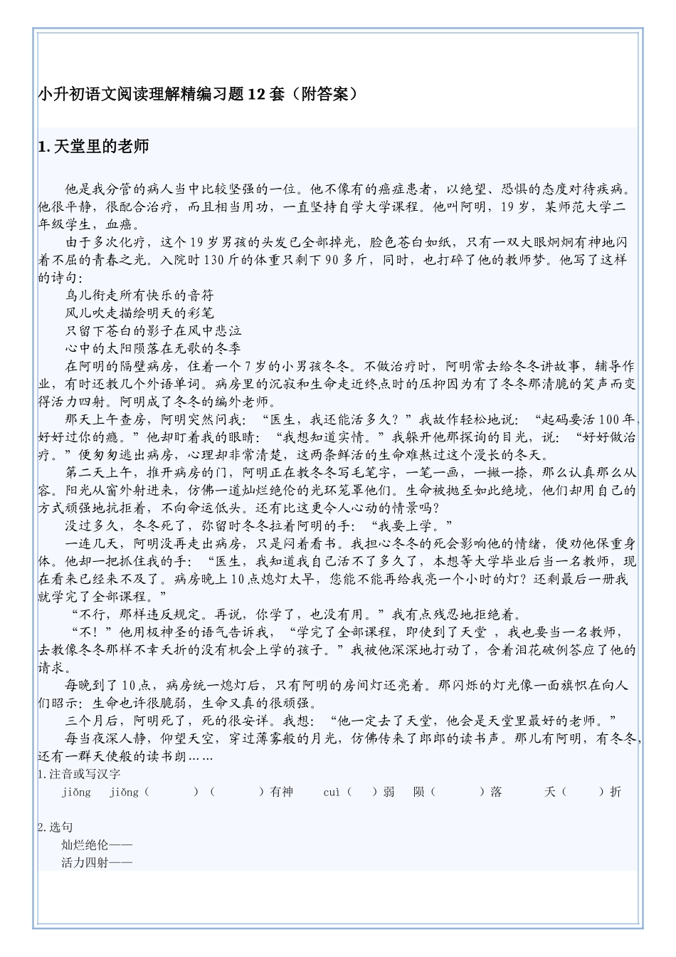 小升初语文阅读理解精编习题12套(附答案)_第1页