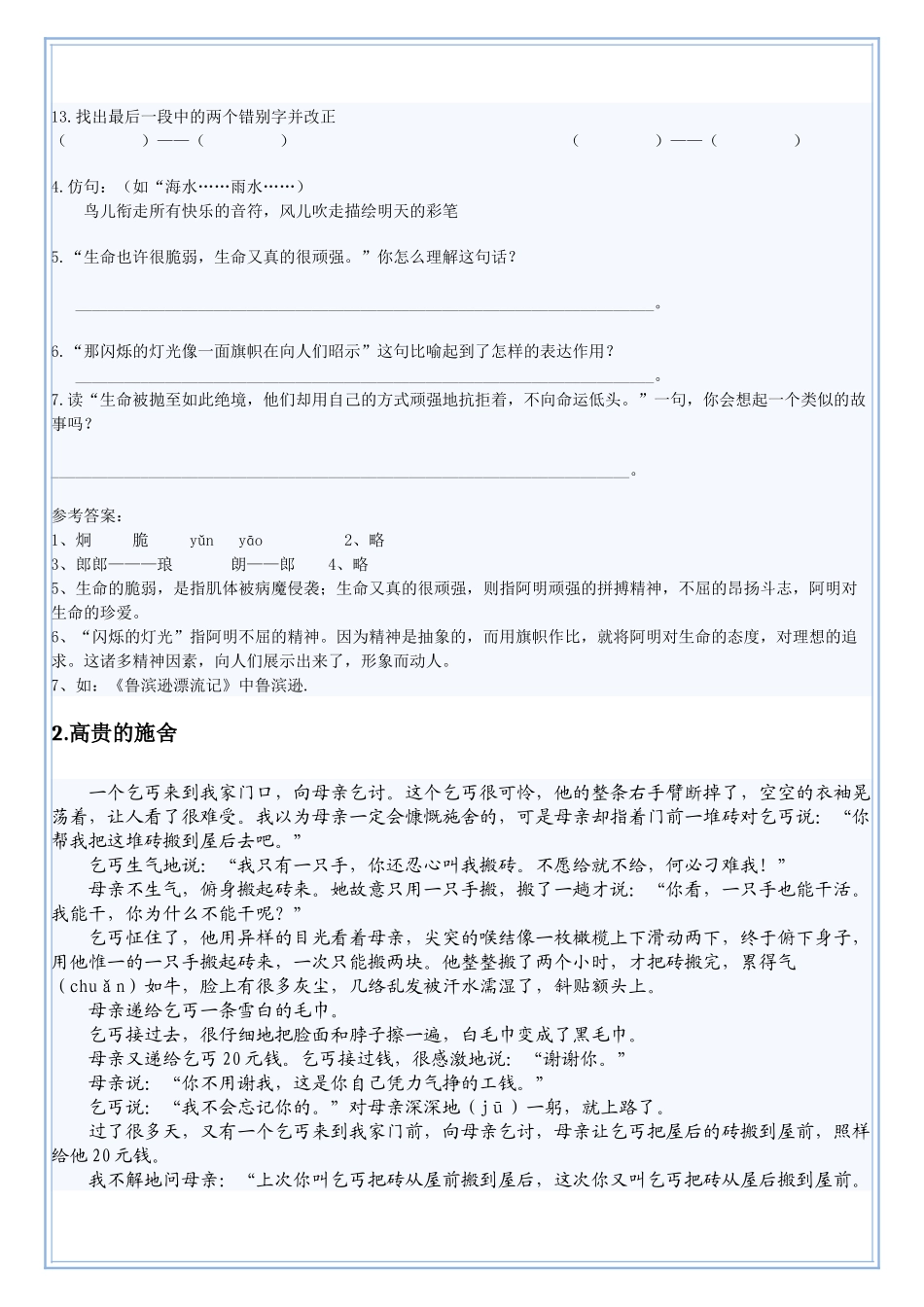 小升初语文阅读理解精编习题12套(附答案)_第2页