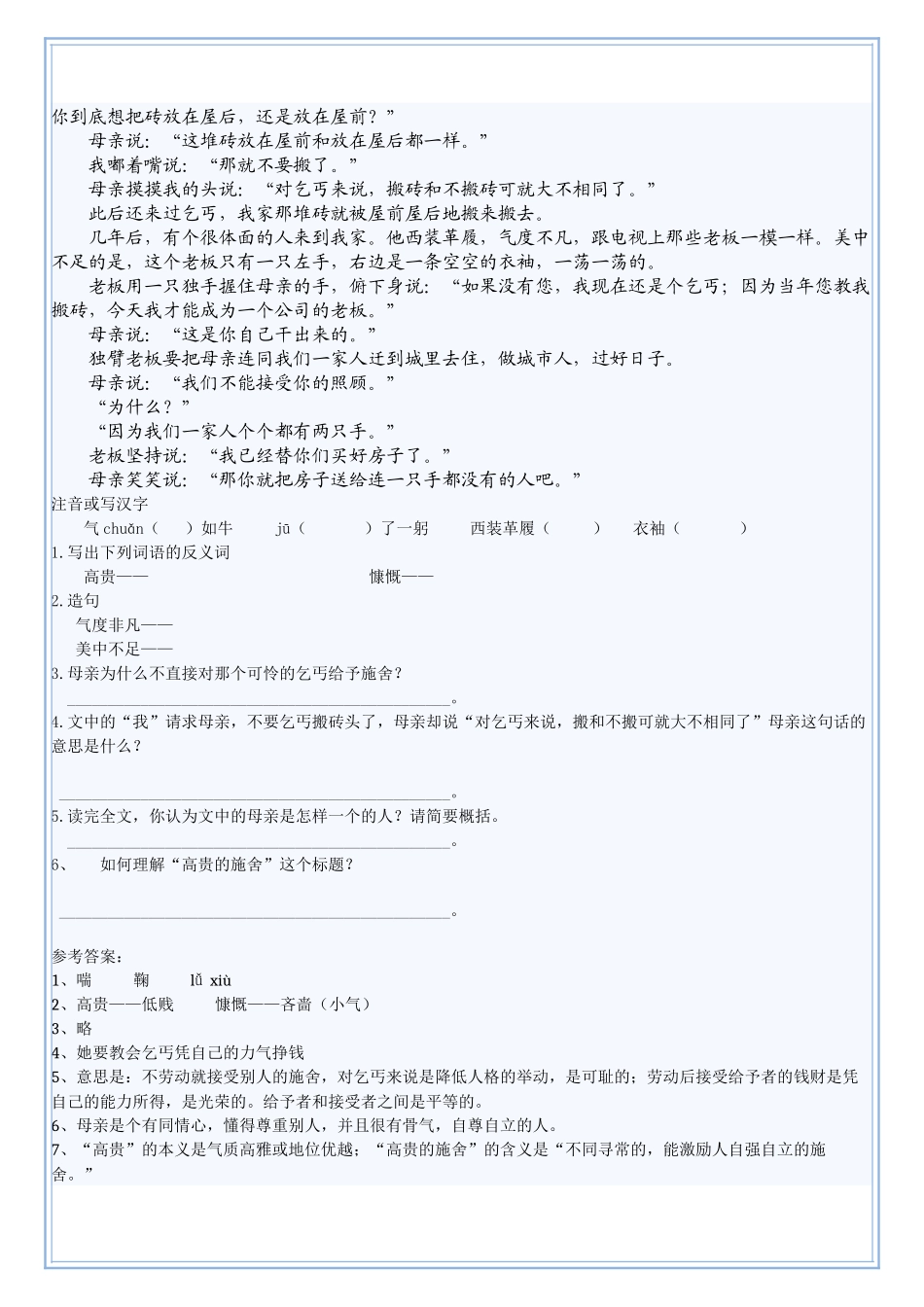 小升初语文阅读理解精编习题12套(附答案)_第3页