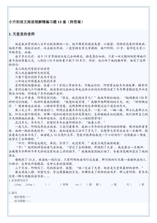 小升初语文阅读理解精编习题12套(附答案)