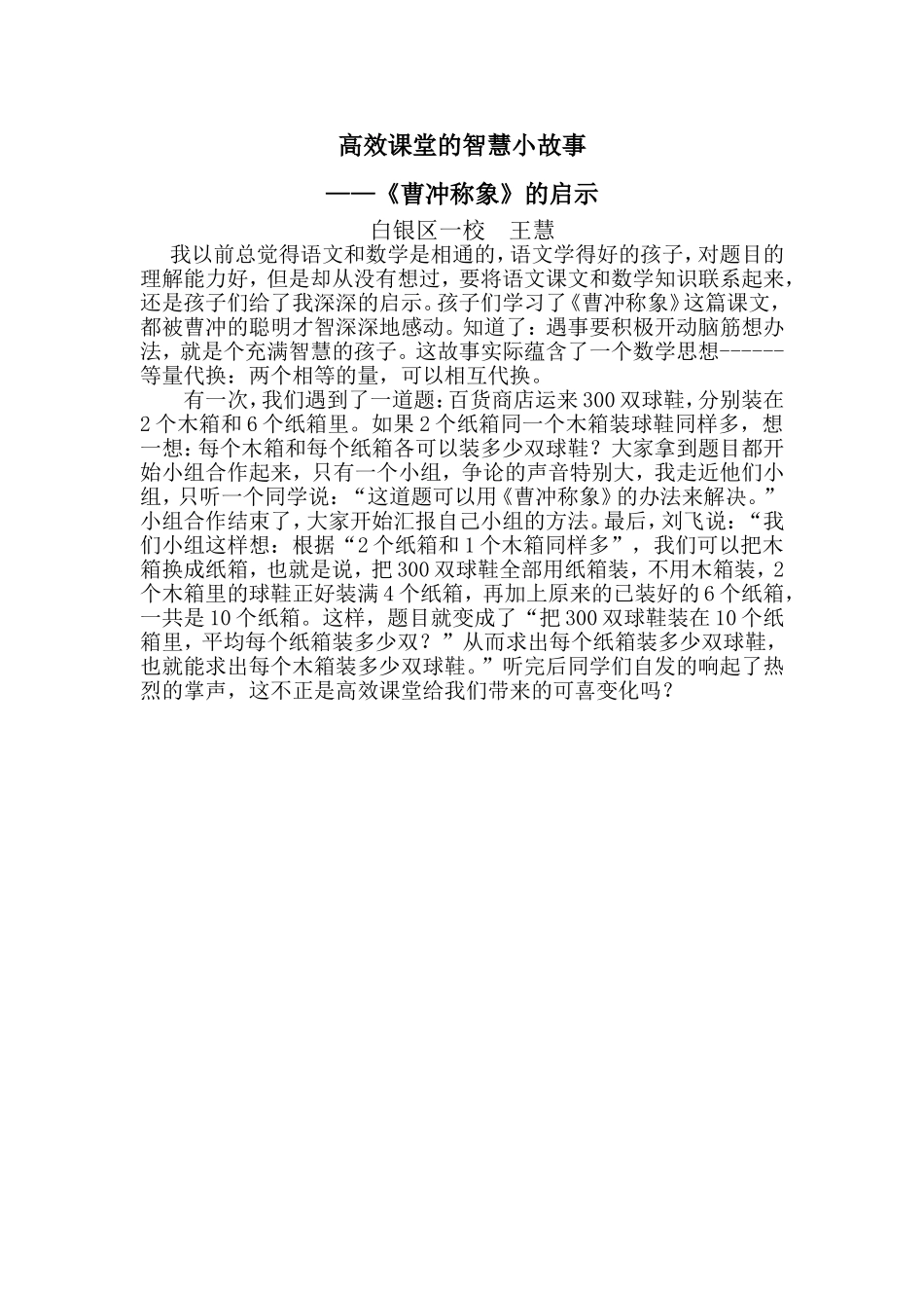 （王慧）智慧小故事_第1页