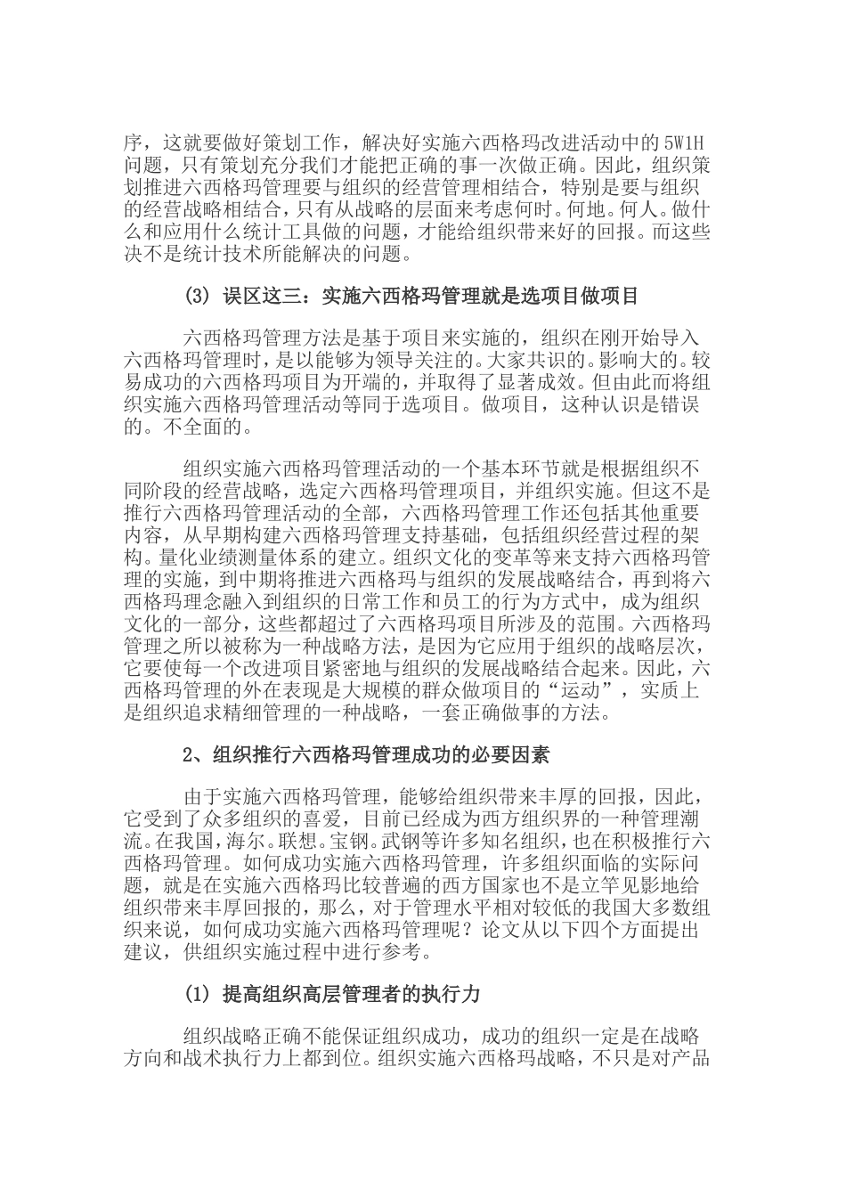 六西格玛质量管理实践体会及案例分析_第2页