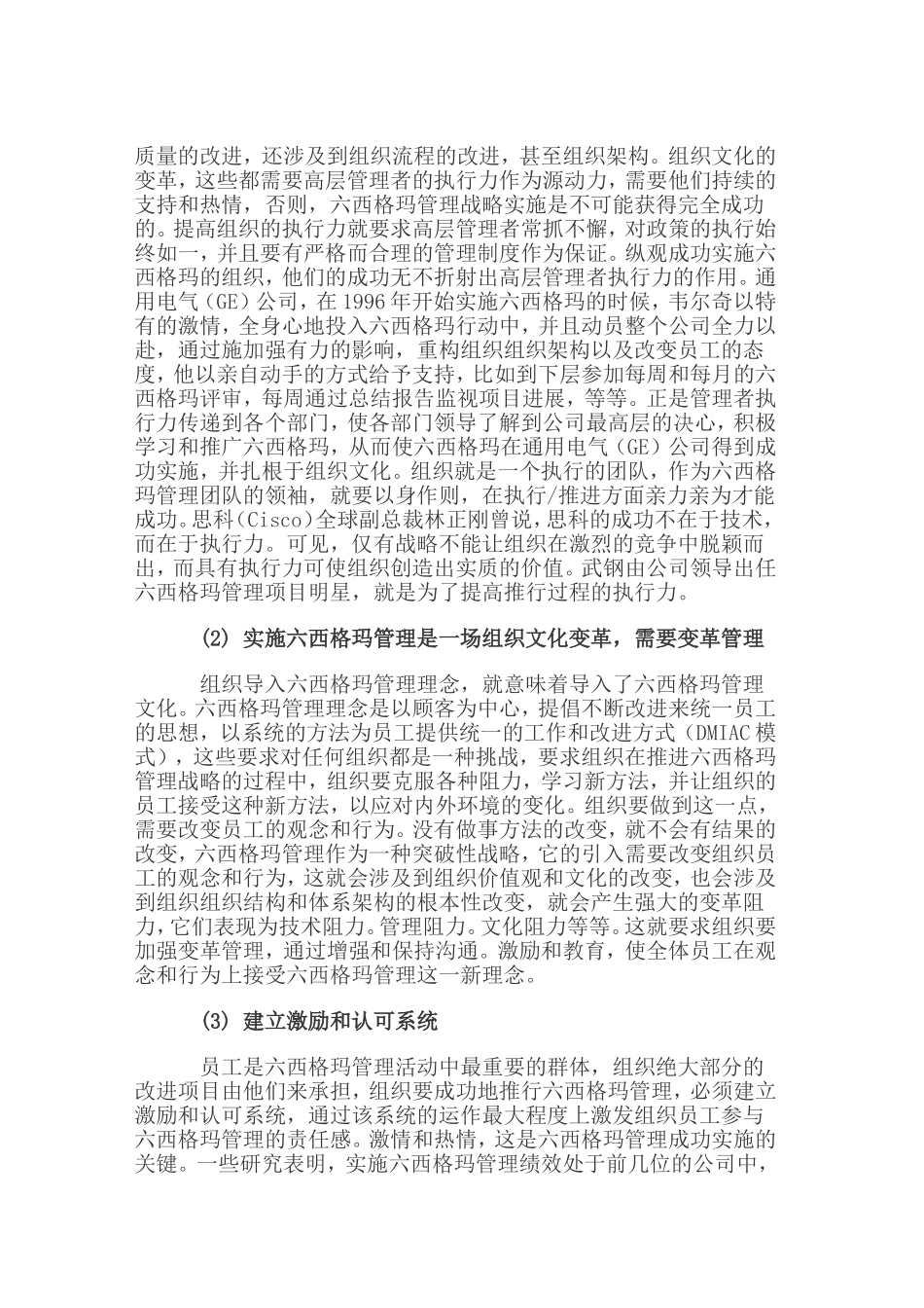 六西格玛质量管理实践体会及案例分析_第3页