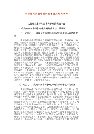 六西格玛质量管理实践体会及案例分析