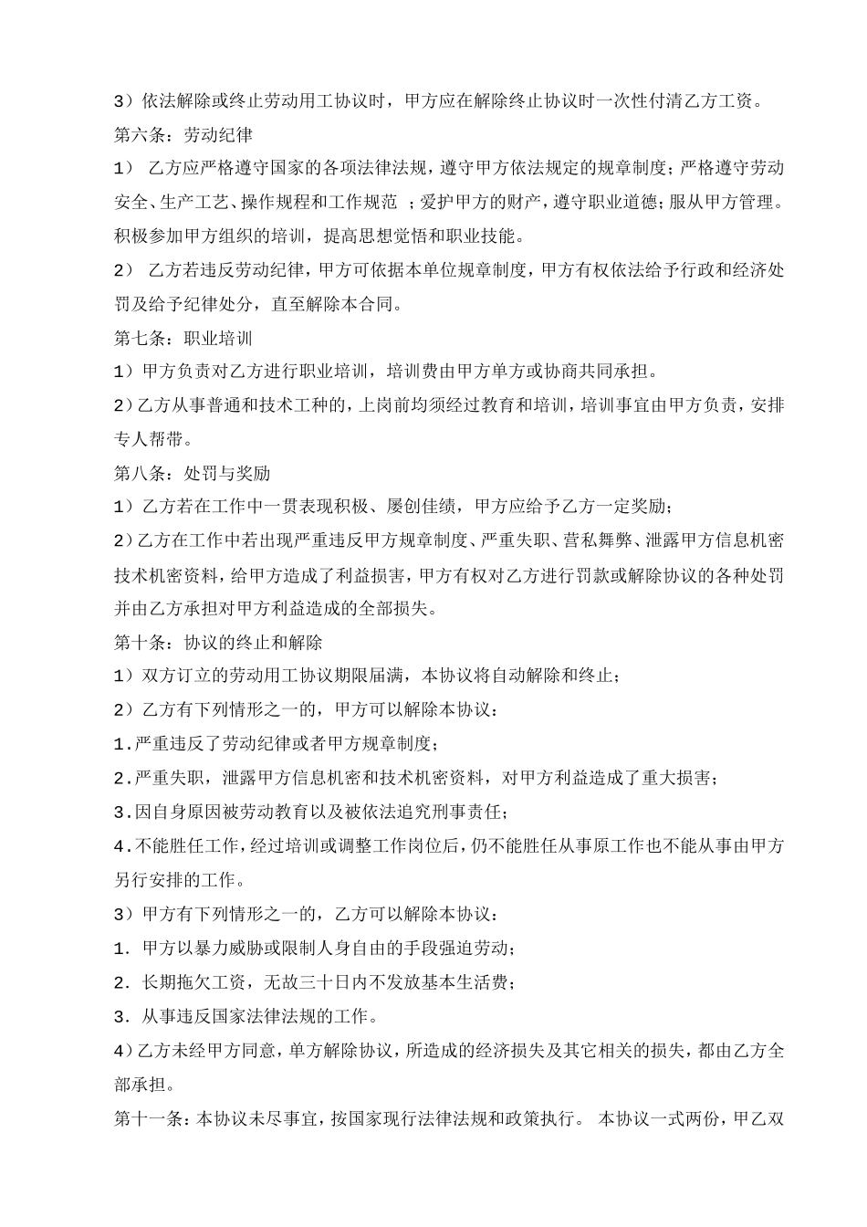 劳动用工协议书范本_第2页