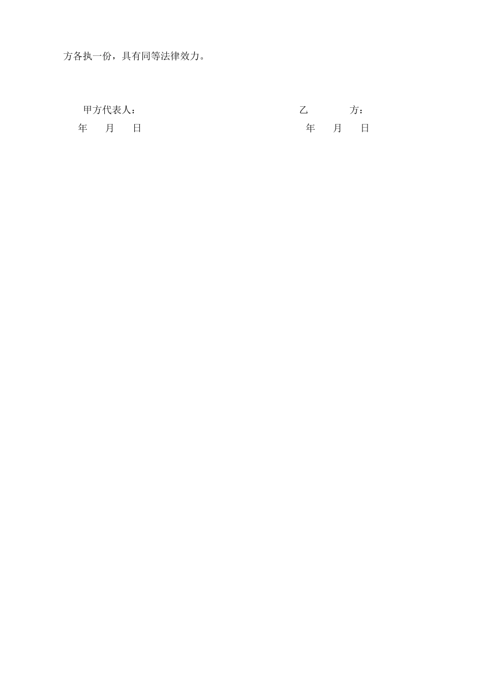 劳动用工协议书范本_第3页