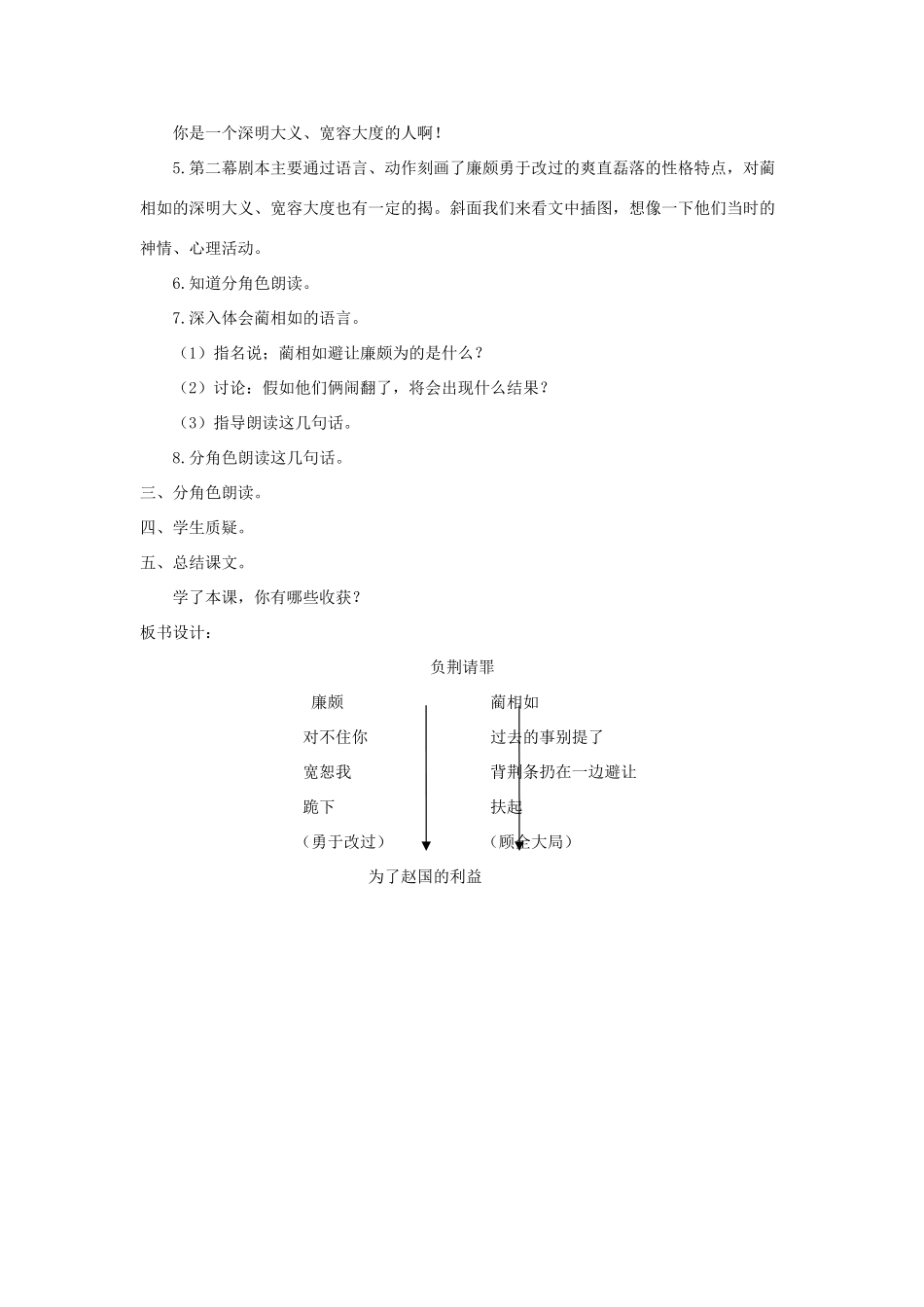 秋六年级语文上册 第二单元 5 负荆请罪教案 苏教版-苏教版小学六年级上册语文教案_第3页