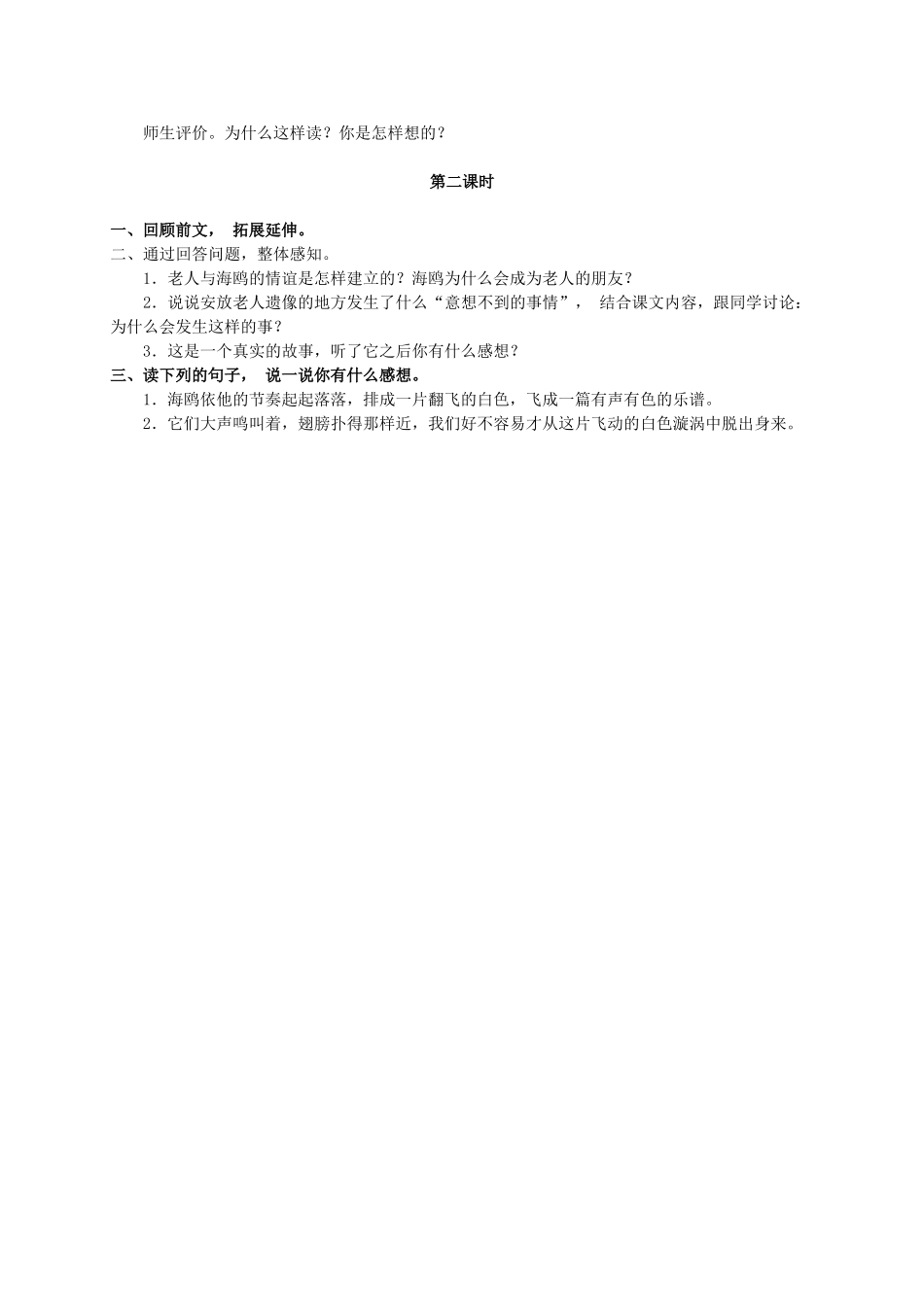 六年级语文上册 老人与海鸥 2教案 人教新课标版_第2页