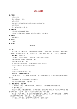 六年级语文上册 老人与海鸥 2教案 人教新课标版