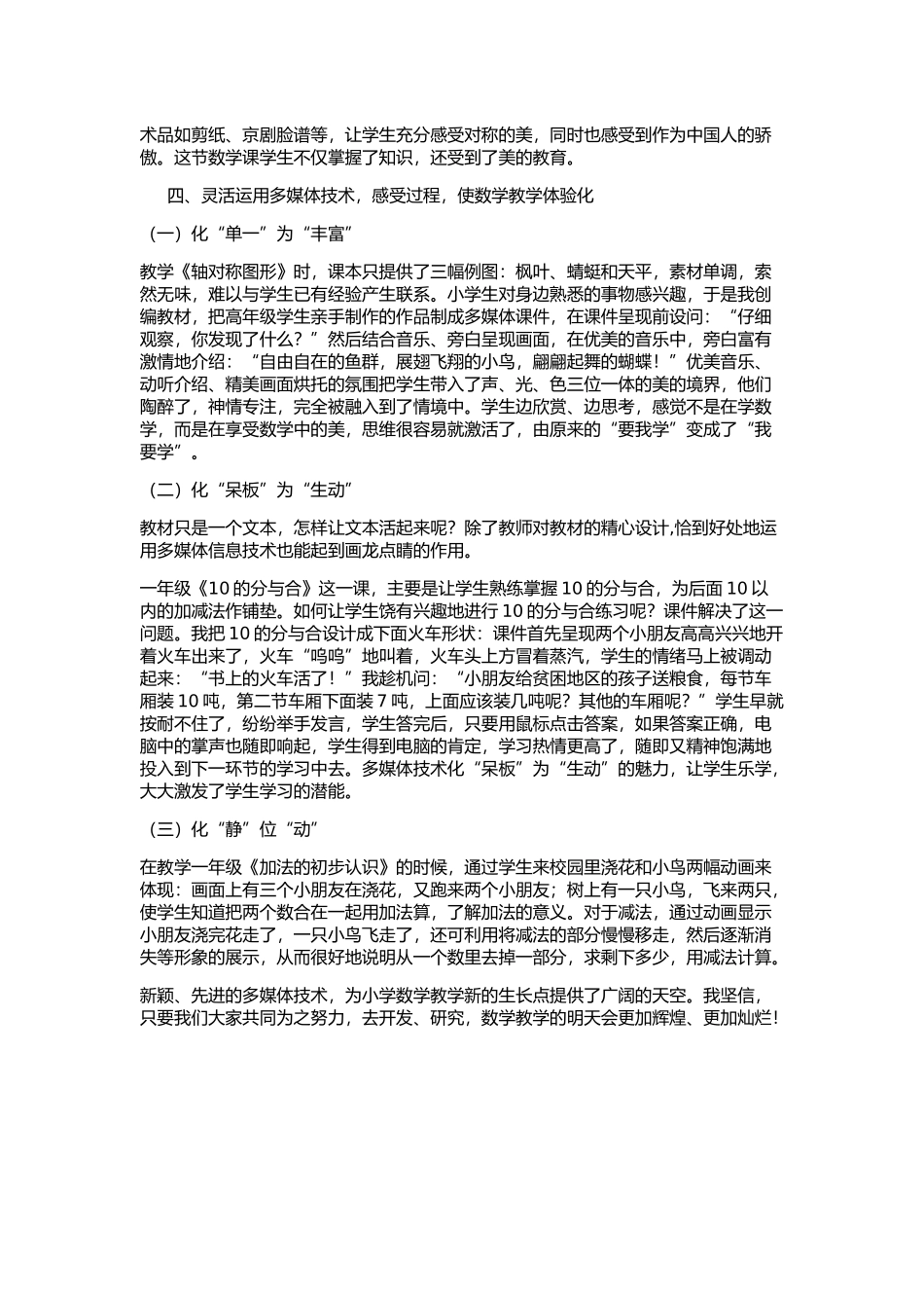 浅谈运用信息技术优化小学数学课堂教学的策略_第2页