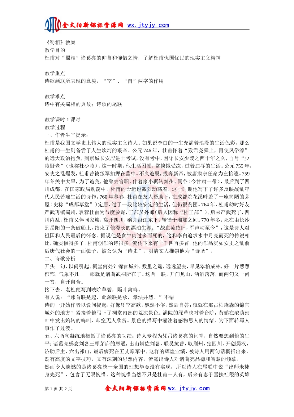 《蜀相》教案１_第1页