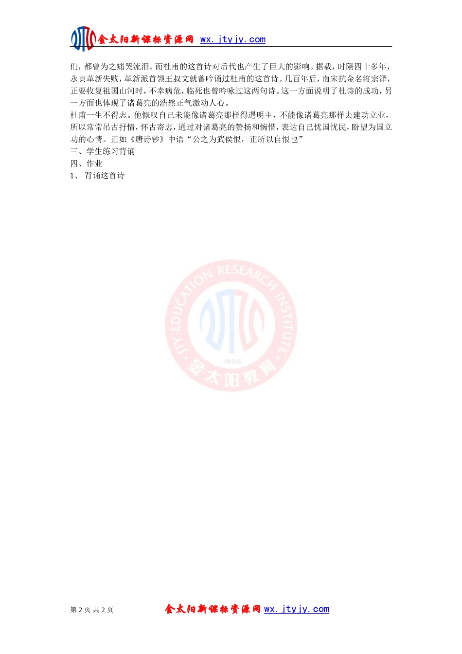 《蜀相》教案１_第2页
