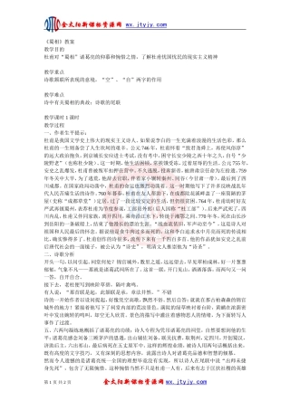 《蜀相》教案１