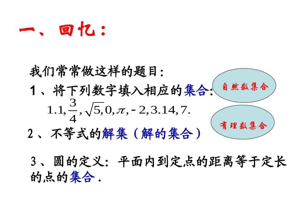 集合的含义及其表示_第2页