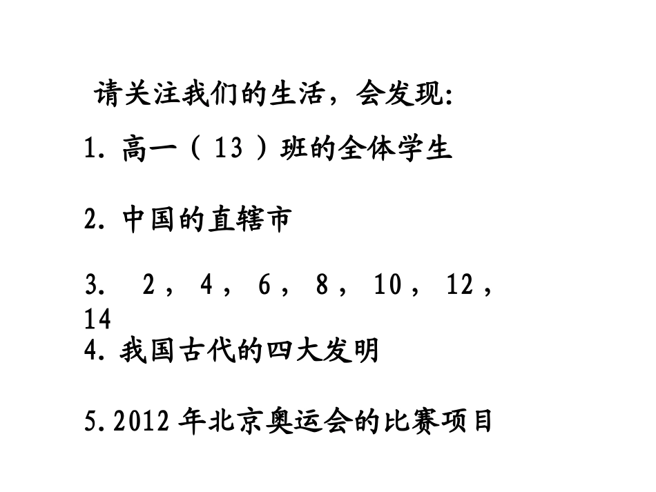 集合的含义及其表示_第3页