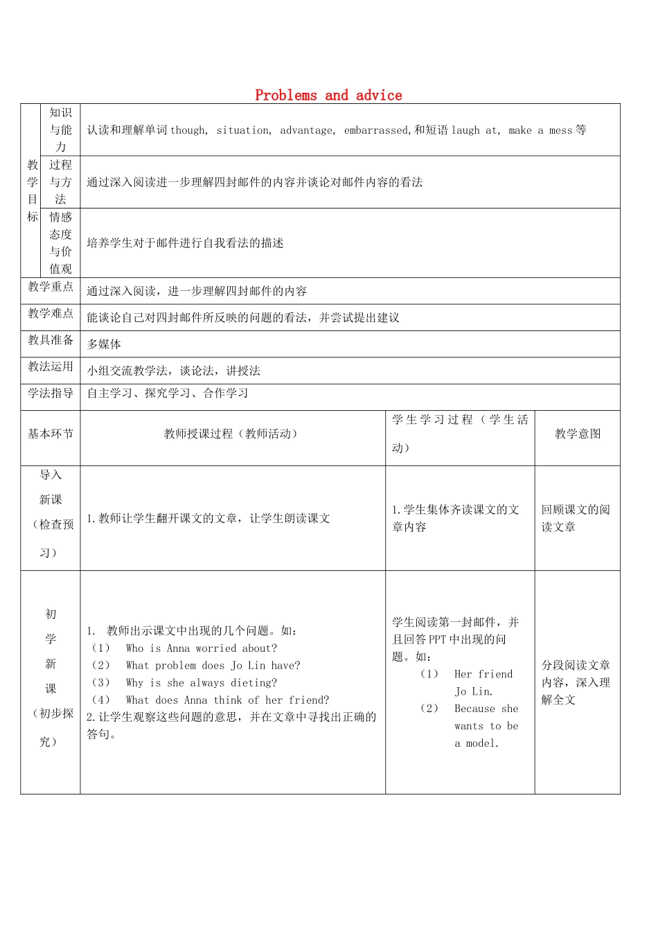 秋九年级英语上册 Unit 4《Problems and advice》（第2课时）教案 （新版）牛津深圳版-牛津深圳版初中九年级上册英语教案_第1页