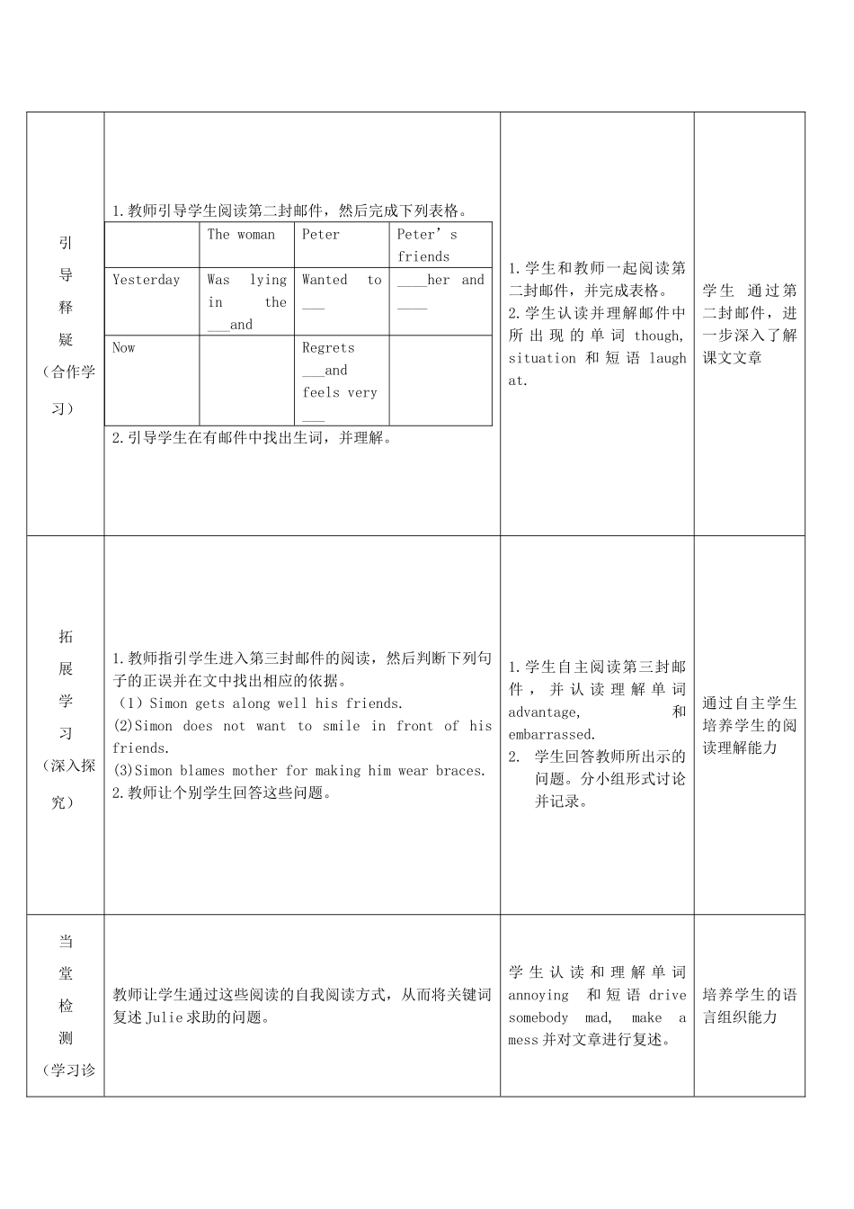 秋九年级英语上册 Unit 4《Problems and advice》（第2课时）教案 （新版）牛津深圳版-牛津深圳版初中九年级上册英语教案_第2页