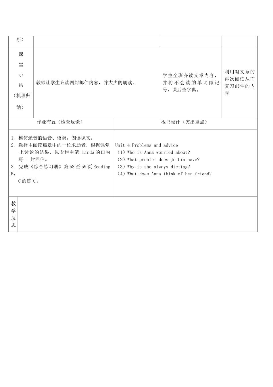 秋九年级英语上册 Unit 4《Problems and advice》（第2课时）教案 （新版）牛津深圳版-牛津深圳版初中九年级上册英语教案_第3页