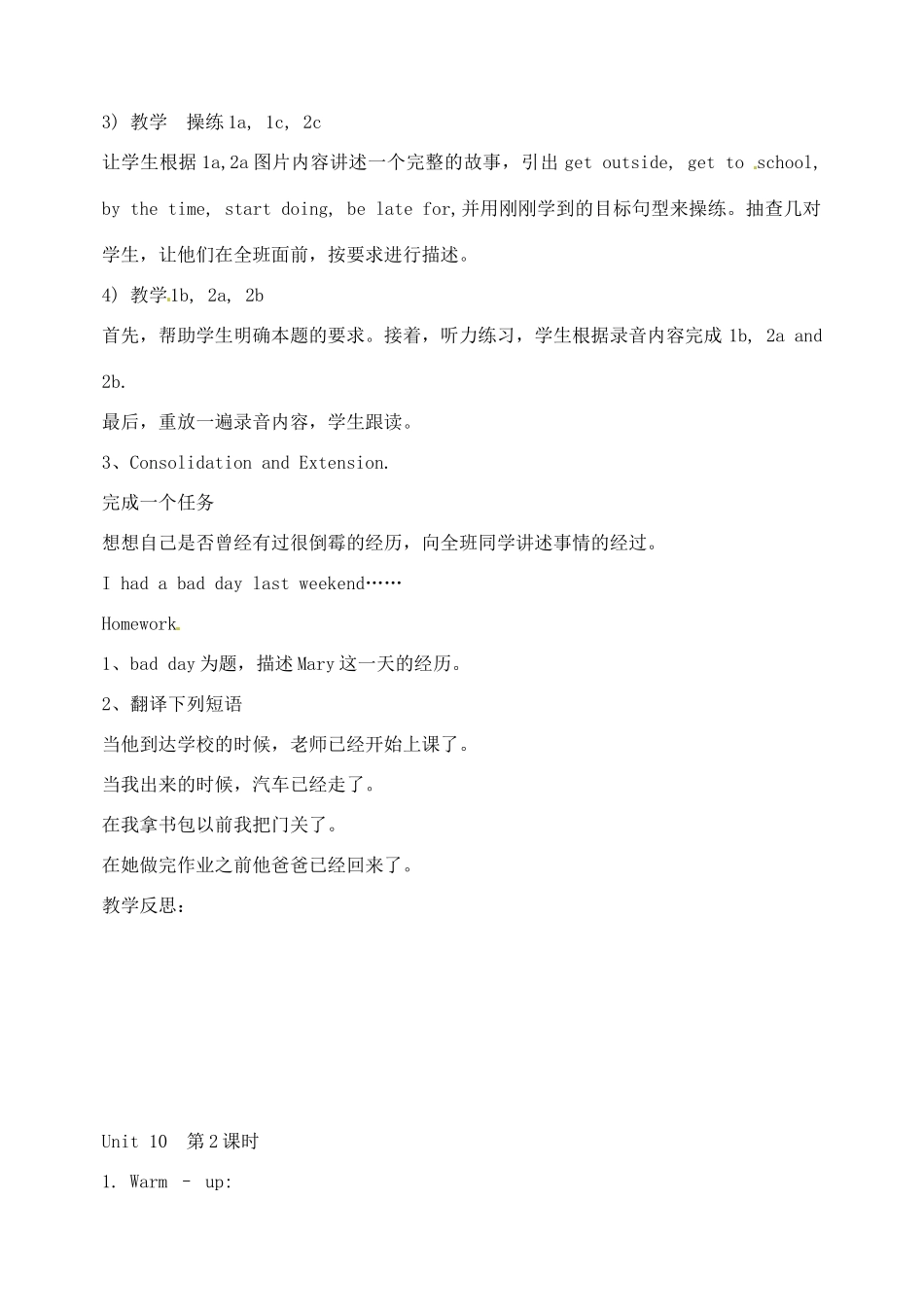 辽宁省丹东七中九年级英语《Unit 10》教案 人教新目标版_第3页