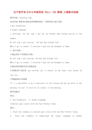 辽宁省丹东七中九年级英语《Unit 10》教案 人教新目标版