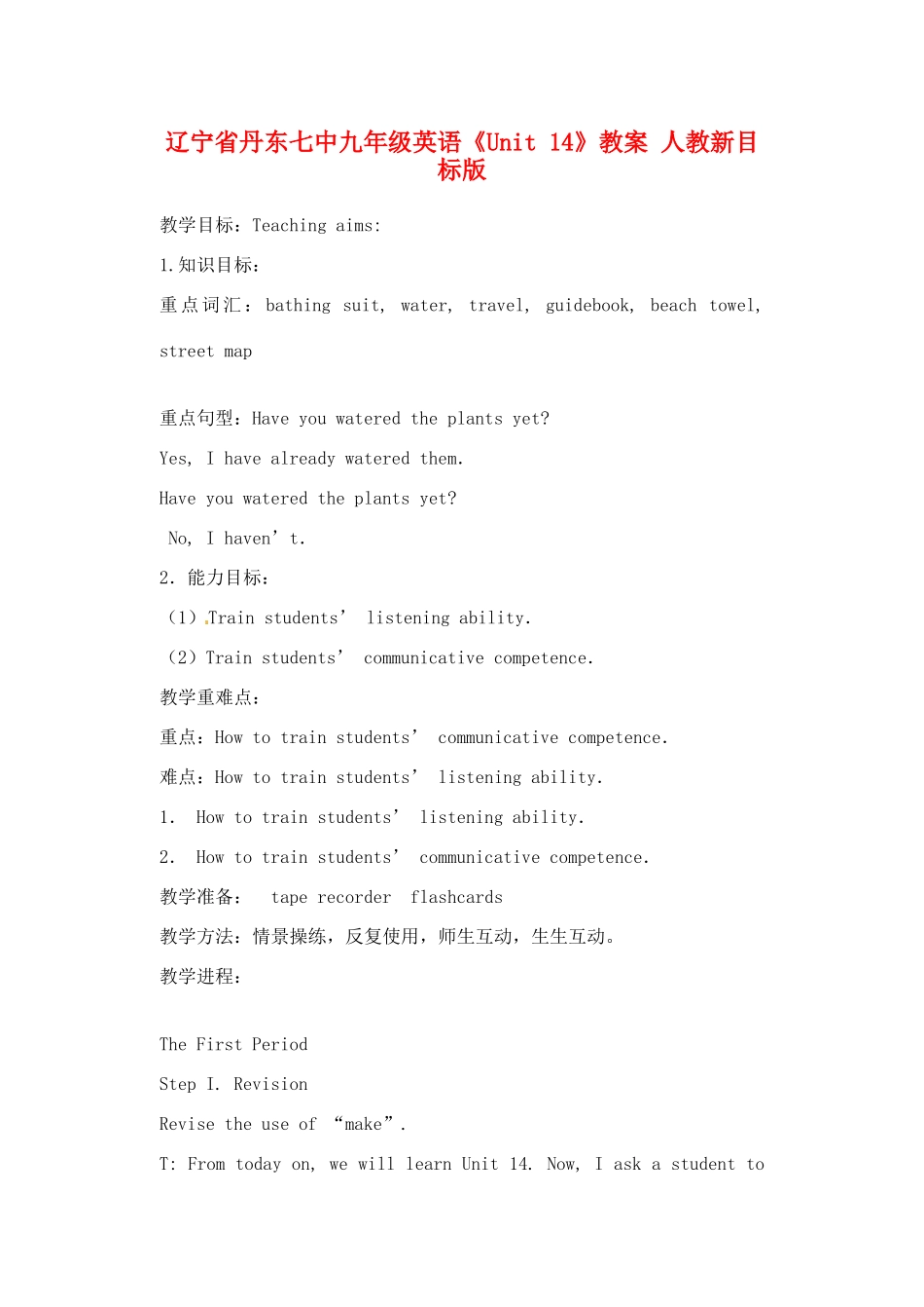 辽宁省丹东七中九年级英语《Unit 14》教案 人教新目标版_第1页