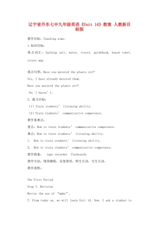 辽宁省丹东七中九年级英语《Unit 14》教案 人教新目标版