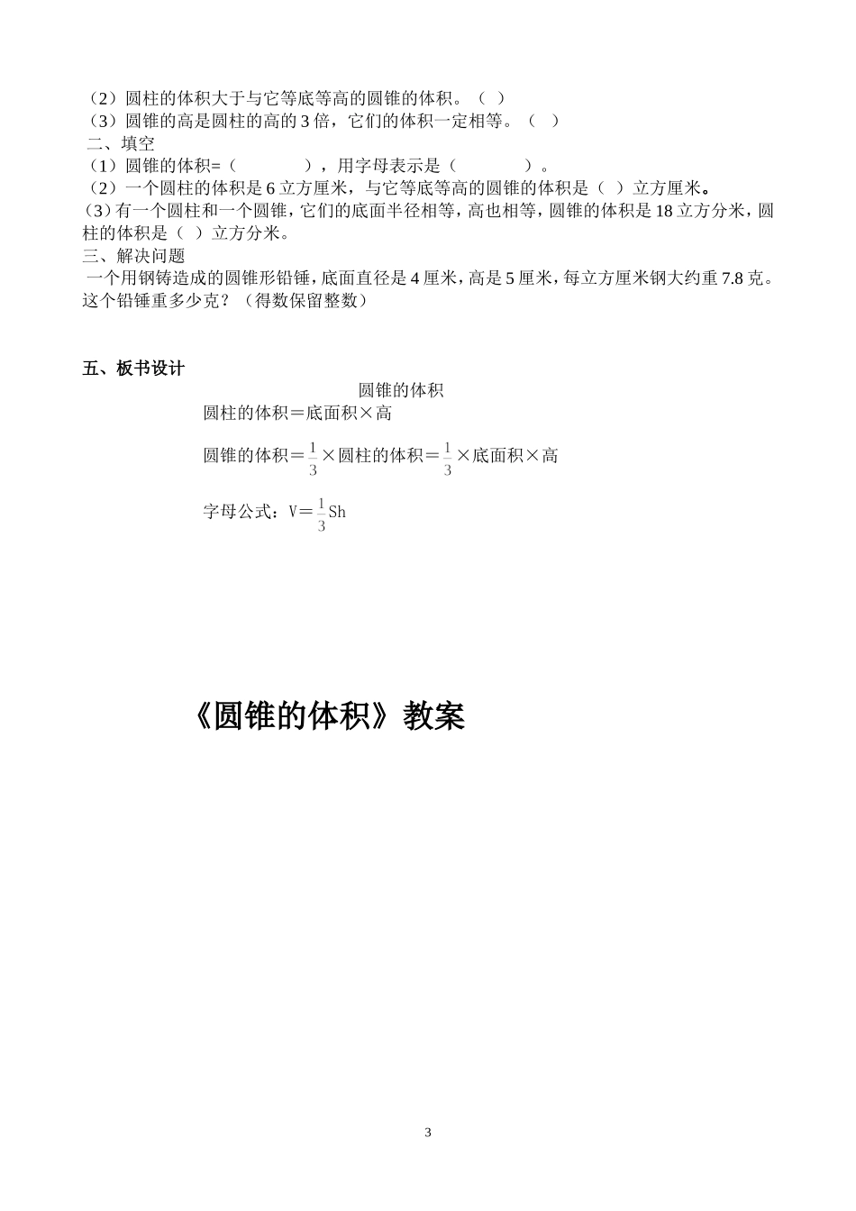 六年级数学下册《圆锥的体积》教案_第3页