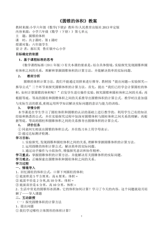 六年级数学下册《圆锥的体积》教案