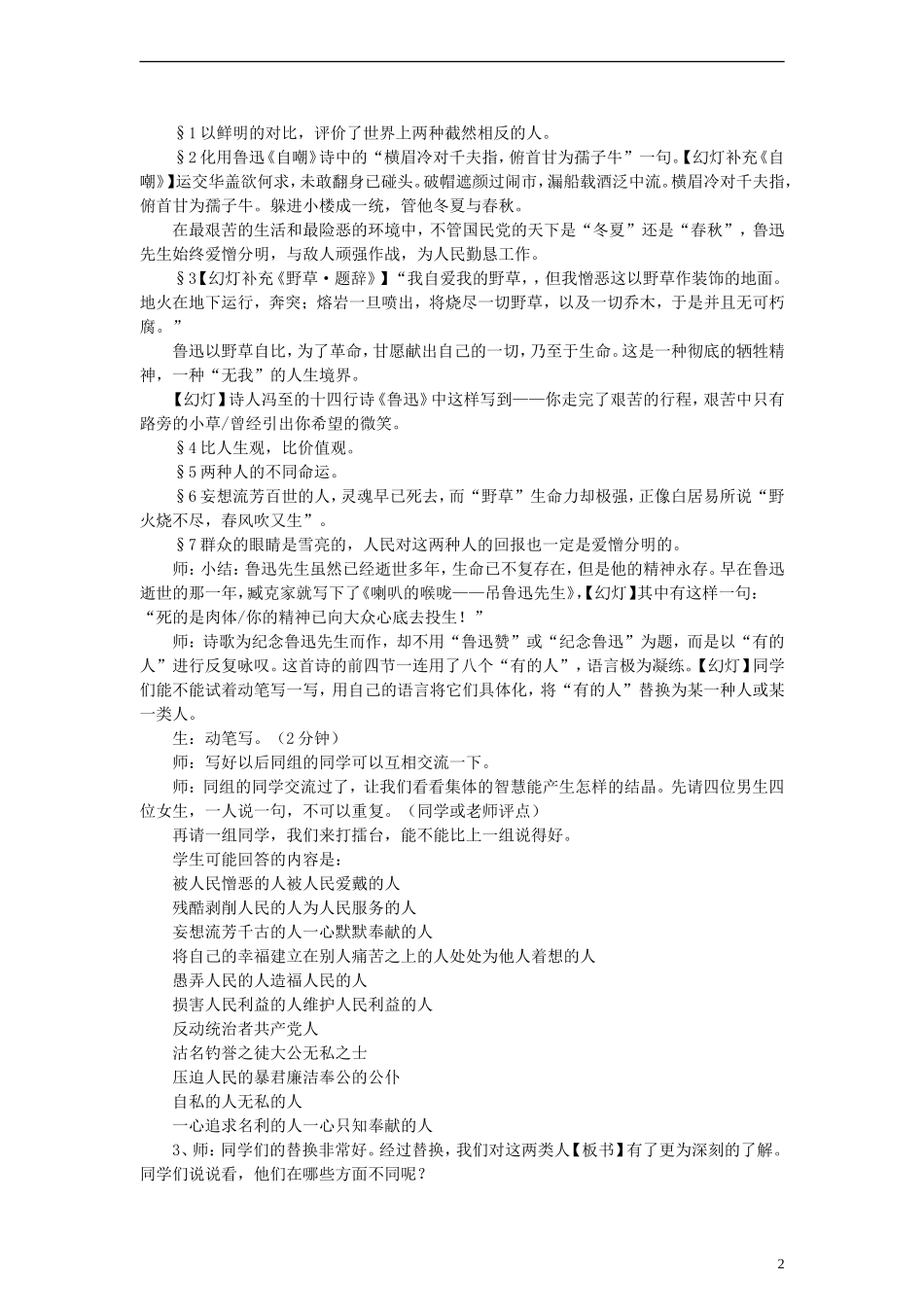 六年级语文上册 有的人教案 人教新课标版_第2页