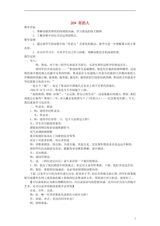 六年级语文上册 有的人教案 人教新课标版