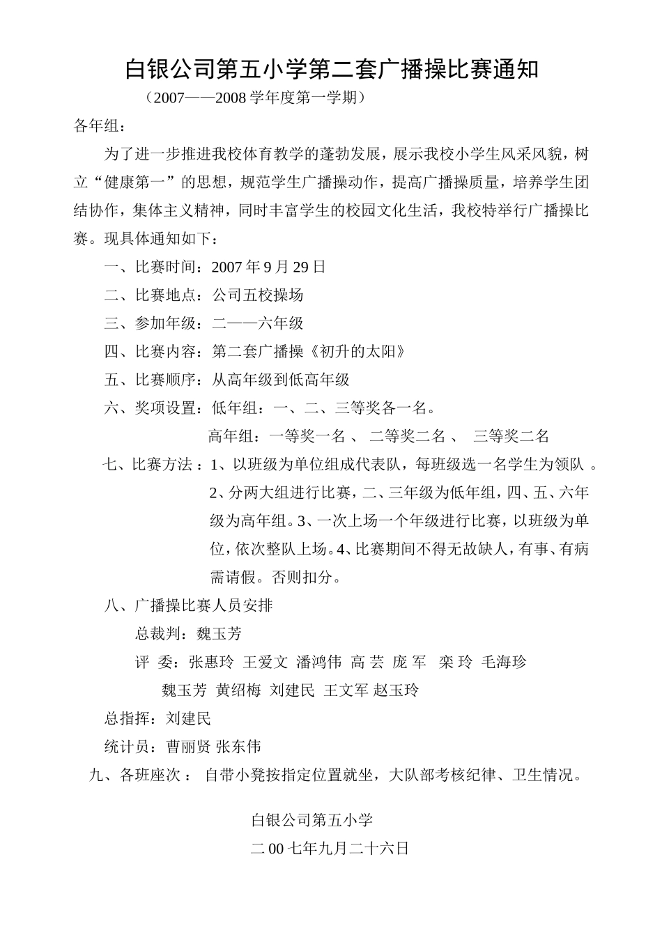 广播操比赛通1_第1页
