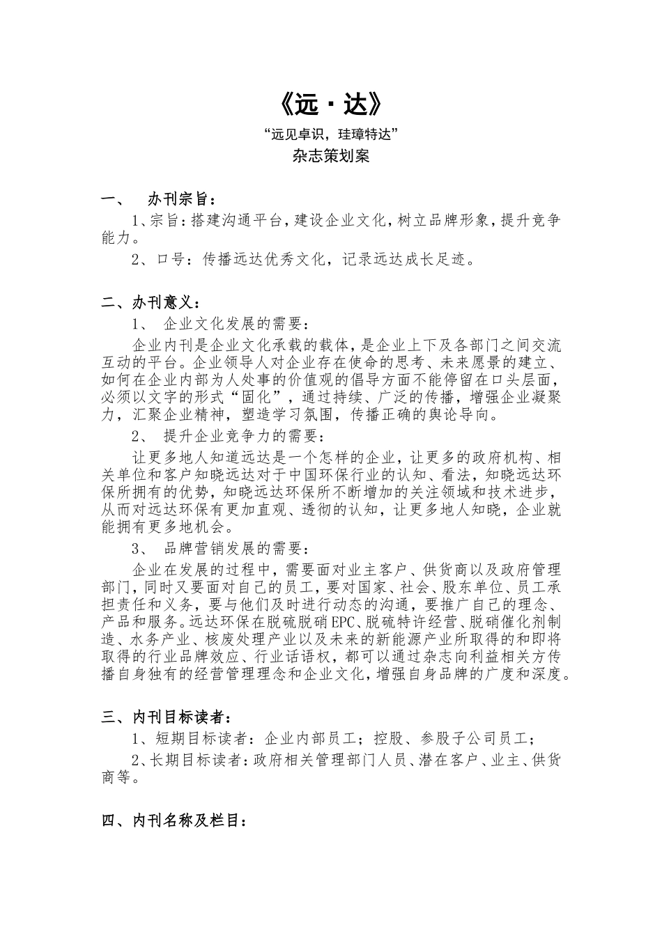 企业内刊杂志策划案_第1页