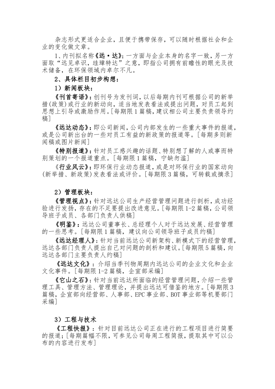 企业内刊杂志策划案_第2页